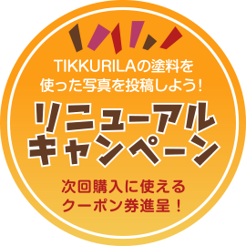 リニューアルキャンペーン